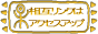相互リンクはアクセスアップ SEO対策にも